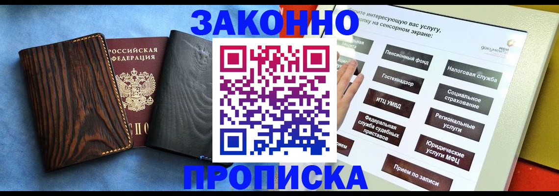 прописка регистрация в Белёве