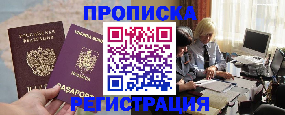 прописка 2025 в Белёве