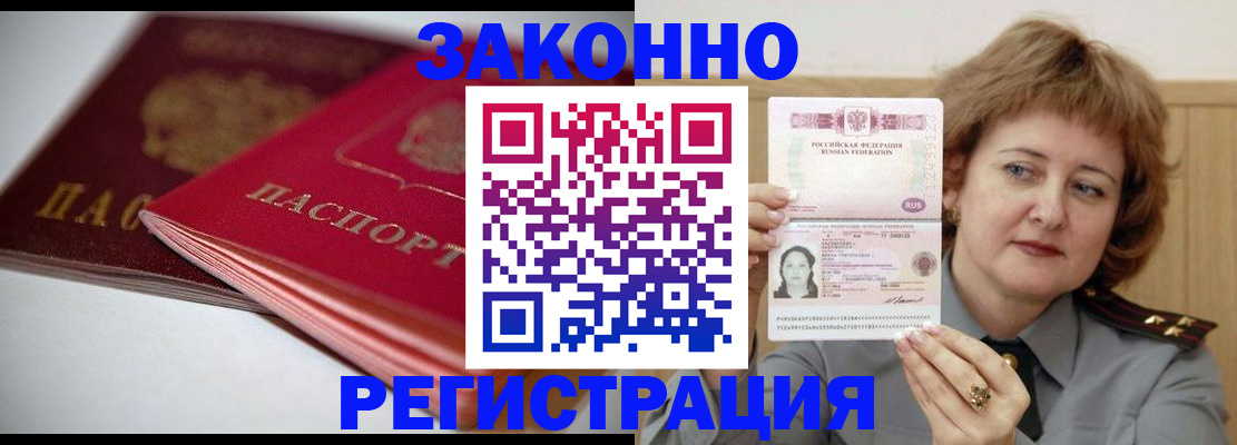 временная регистрация для всех в Белёве