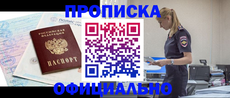 прописка ребенка в Белёве