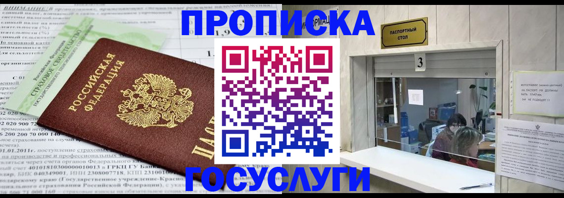 временная регистрация купить в Белёве